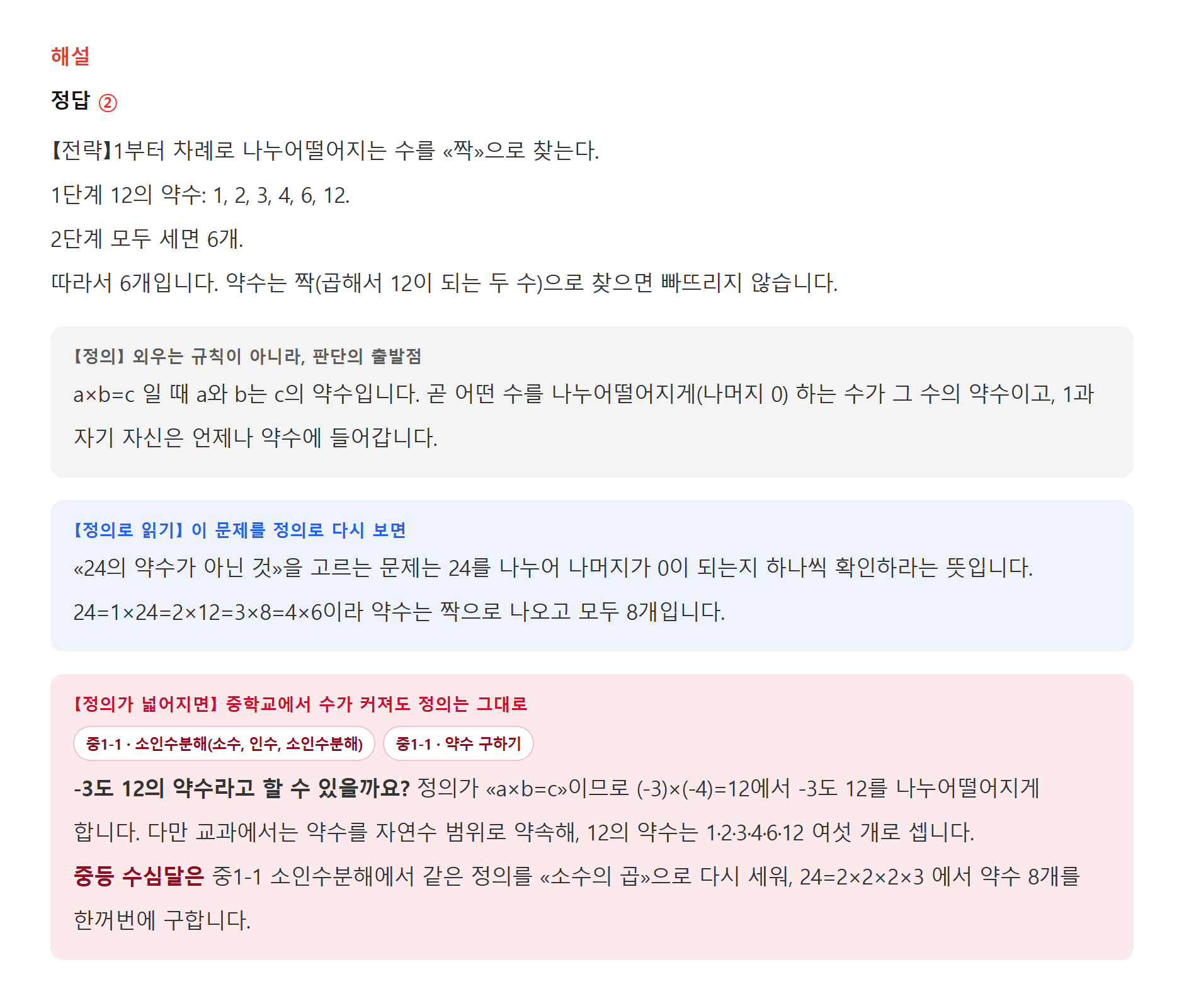 해설 — 풀이, 정의, 정의로 읽기, 정의가 넓어지면