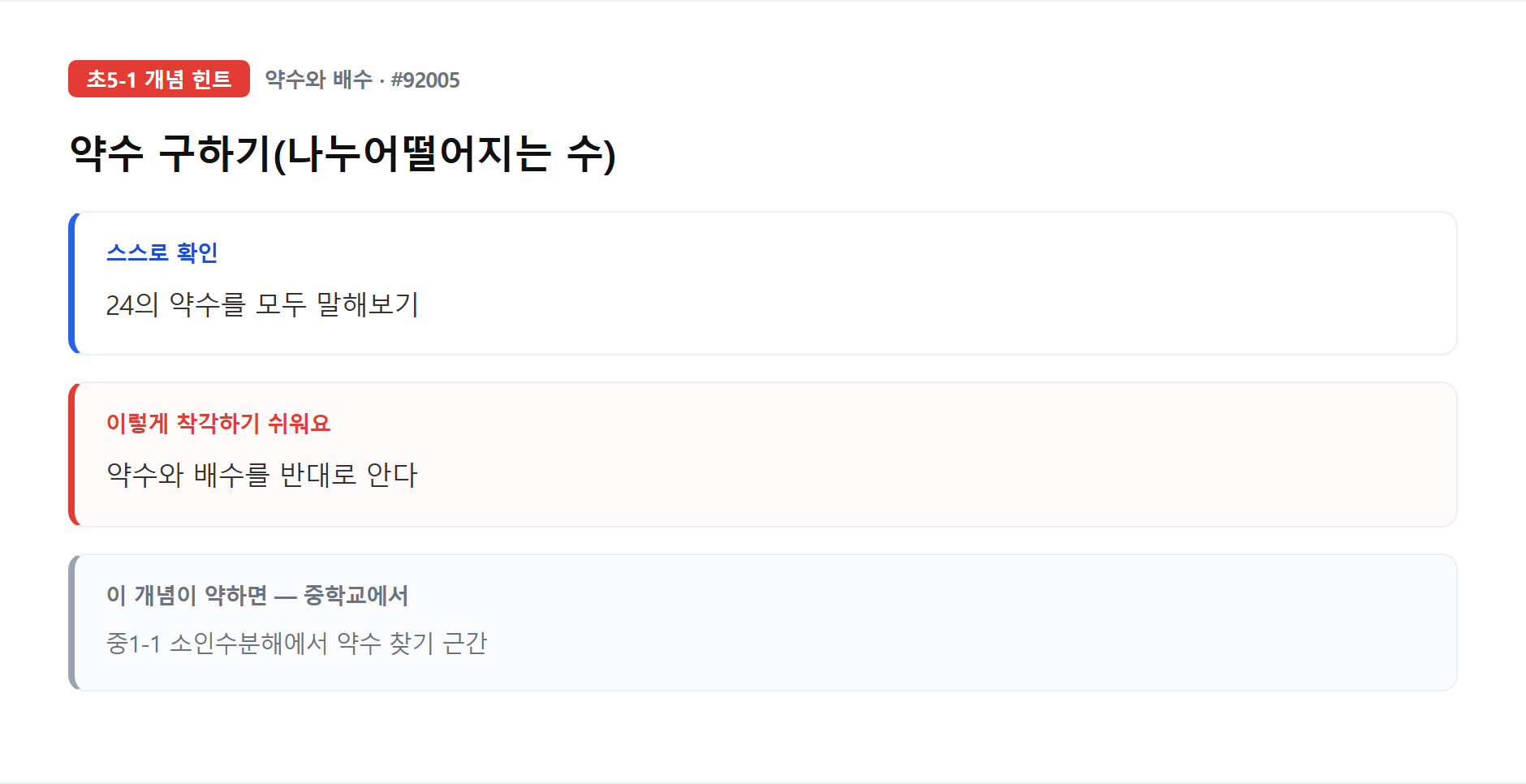 약수 힌트 카드