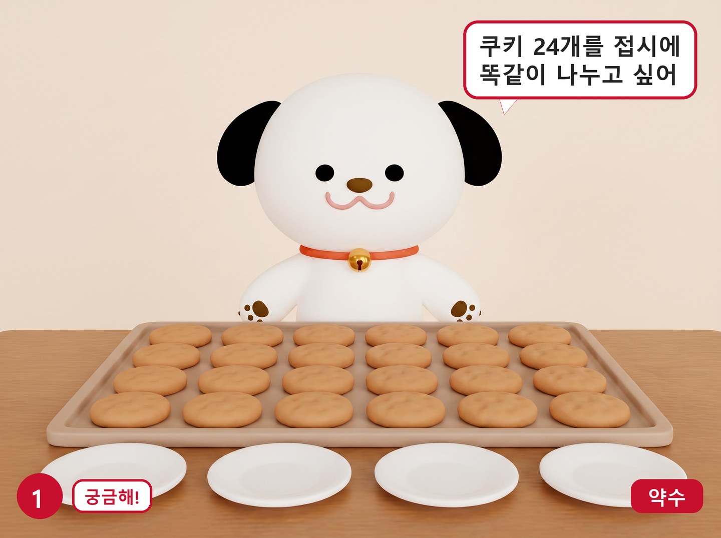1쪽 궁금해
